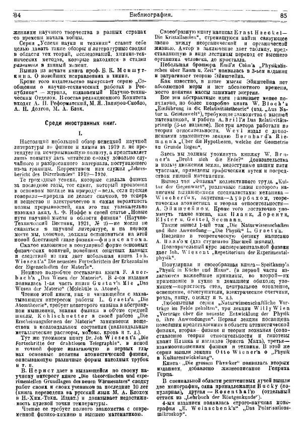  журнал «Природа» - Природа 1921 №10-12 - Страница № 47