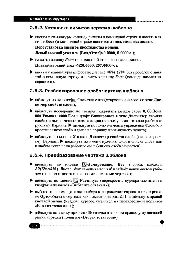 А. Журавлев - AutoCAD для конструкторов. Стандарты ЕСКД в AutoCAD 2009/2010/2011. Практические советы конструктора - Страница № 117