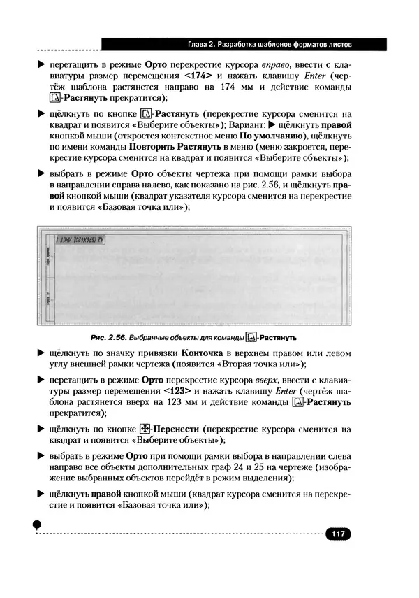А. Журавлев - AutoCAD для конструкторов. Стандарты ЕСКД в AutoCAD 2009/2010/2011. Практические советы конструктора - Страница № 118