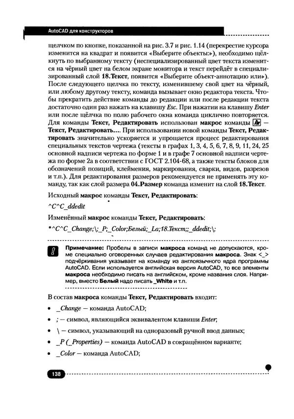 А. Журавлев - AutoCAD для конструкторов. Стандарты ЕСКД в AutoCAD 2009/2010/2011. Практические советы конструктора - Страница № 139