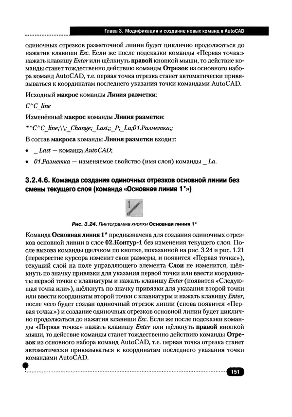 А. Журавлев - AutoCAD для конструкторов. Стандарты ЕСКД в AutoCAD 2009/2010/2011. Практические советы конструктора - Страница № 152