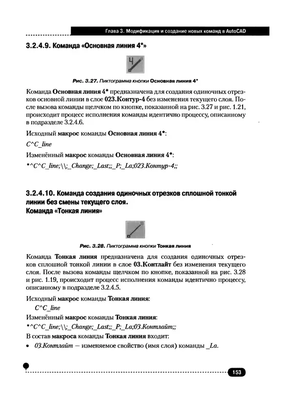 А. Журавлев - AutoCAD для конструкторов. Стандарты ЕСКД в AutoCAD 2009/2010/2011. Практические советы конструктора - Страница № 154