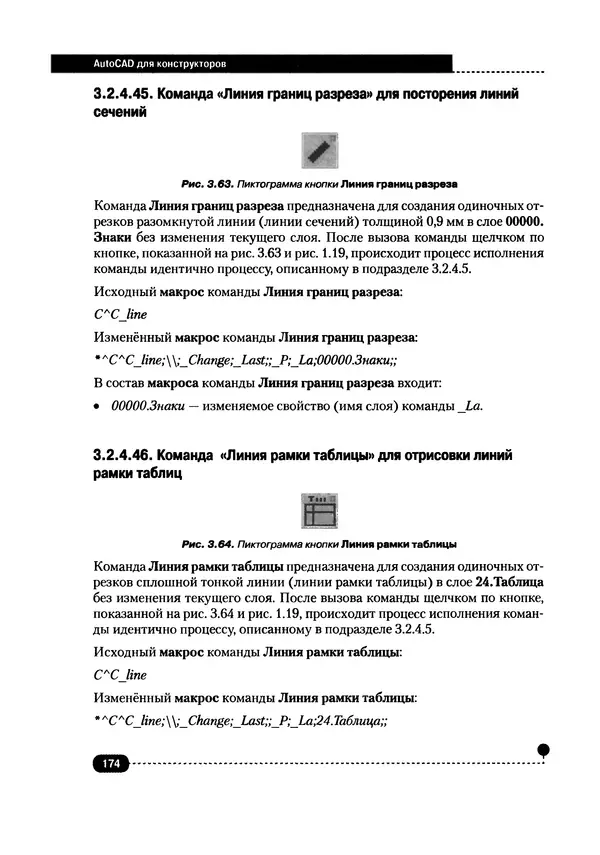 А. Журавлев - AutoCAD для конструкторов. Стандарты ЕСКД в AutoCAD 2009/2010/2011. Практические советы конструктора - Страница № 175