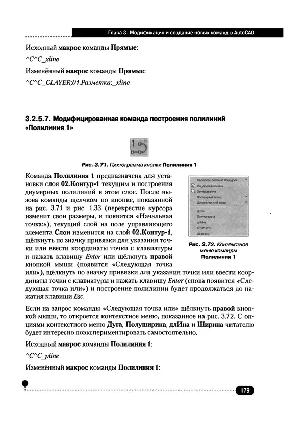 А. Журавлев - AutoCAD для конструкторов. Стандарты ЕСКД в AutoCAD 2009/2010/2011. Практические советы конструктора - Страница № 180