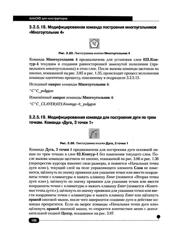 А. Журавлев - AutoCAD для конструкторов. Стандарты ЕСКД в AutoCAD 2009/2010/2011. Практические советы конструктора - Страница № 187