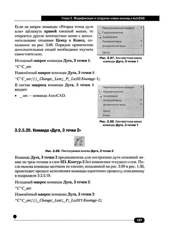 А. Журавлев - AutoCAD для конструкторов. Стандарты ЕСКД в AutoCAD 2009/2010/2011. Практические советы конструктора - Страница № 188