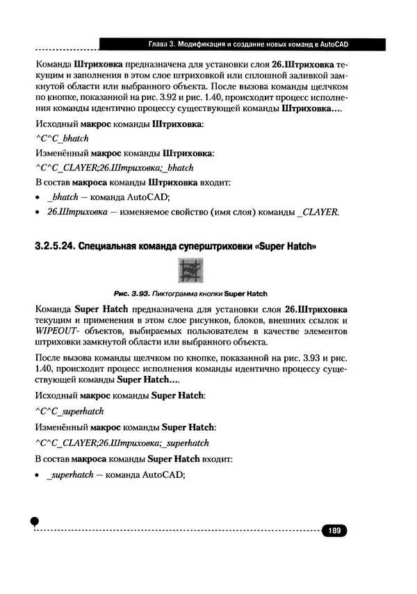 А. Журавлев - AutoCAD для конструкторов. Стандарты ЕСКД в AutoCAD 2009/2010/2011. Практические советы конструктора - Страница № 190