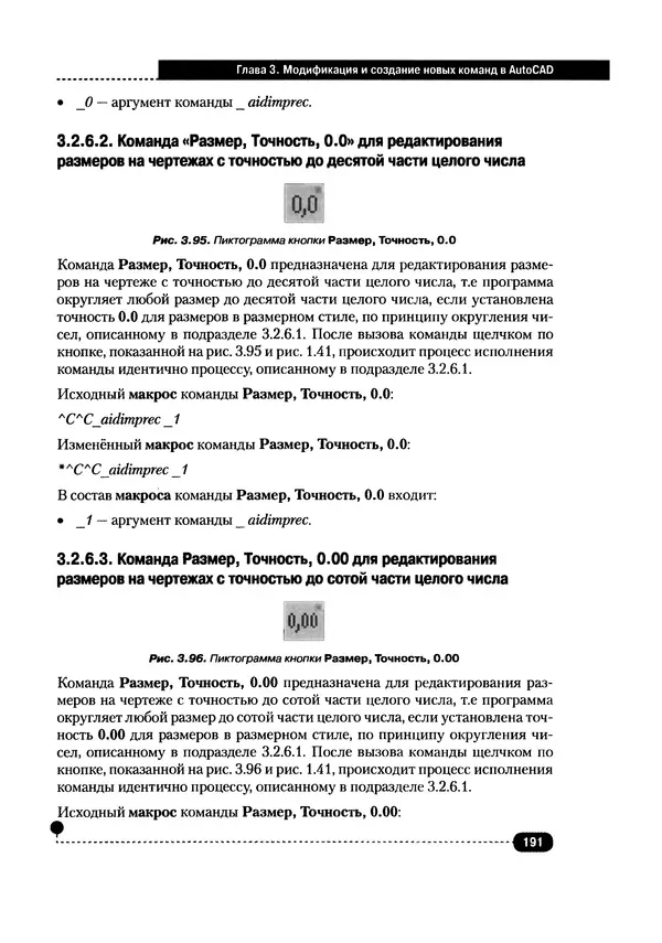 А. Журавлев - AutoCAD для конструкторов. Стандарты ЕСКД в AutoCAD 2009/2010/2011. Практические советы конструктора - Страница № 192