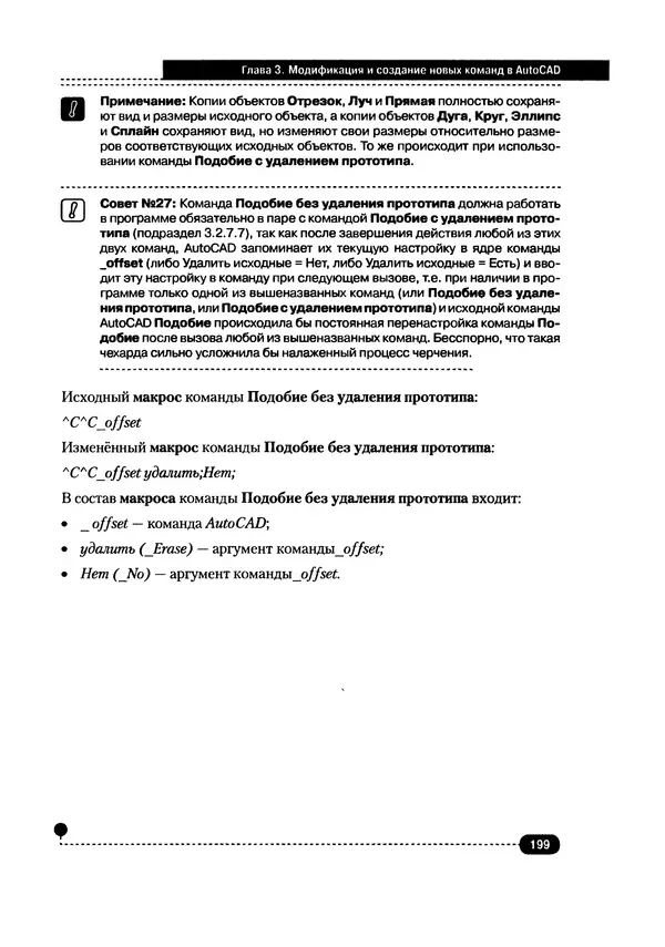 А. Журавлев - AutoCAD для конструкторов. Стандарты ЕСКД в AutoCAD 2009/2010/2011. Практические советы конструктора - Страница № 200