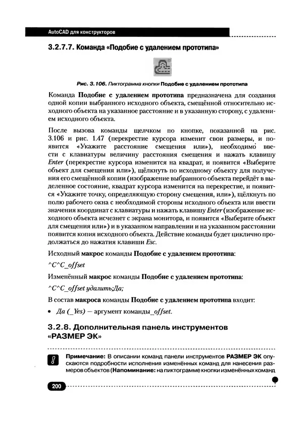 А. Журавлев - AutoCAD для конструкторов. Стандарты ЕСКД в AutoCAD 2009/2010/2011. Практические советы конструктора - Страница № 201