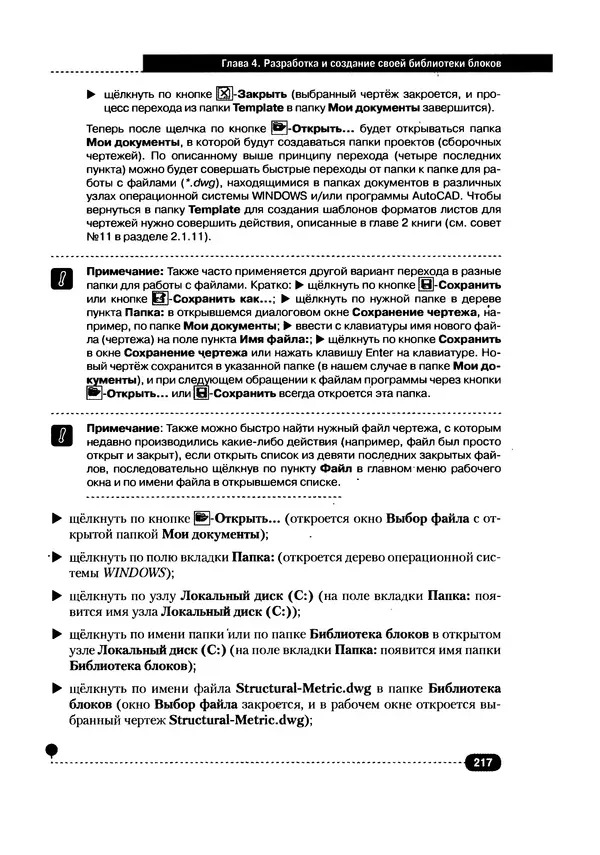 А. Журавлев - AutoCAD для конструкторов. Стандарты ЕСКД в AutoCAD 2009/2010/2011. Практические советы конструктора - Страница № 218