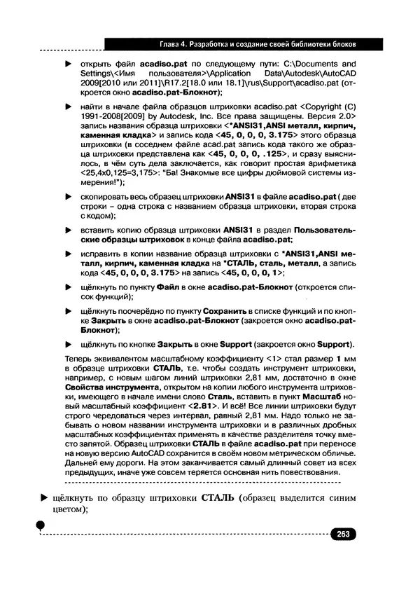 А. Журавлев - AutoCAD для конструкторов. Стандарты ЕСКД в AutoCAD 2009/2010/2011. Практические советы конструктора - Страница № 264
