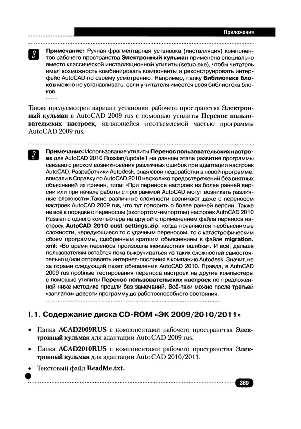 А. Журавлев - AutoCAD для конструкторов. Стандарты ЕСКД в AutoCAD 2009/2010/2011. Практические советы конструктора - Страница № 370