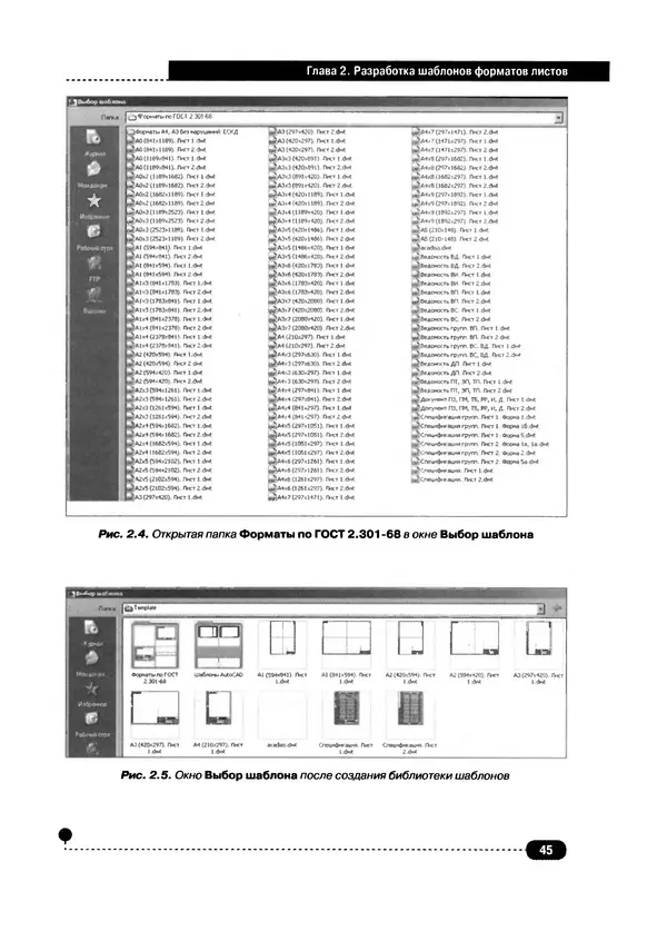 А. Журавлев - AutoCAD для конструкторов. Стандарты ЕСКД в AutoCAD 2009/2010/2011. Практические советы конструктора - Страница № 46