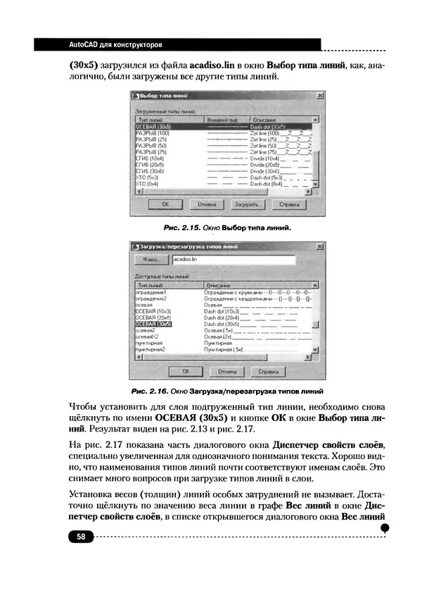 А. Журавлев - AutoCAD для конструкторов. Стандарты ЕСКД в AutoCAD 2009/2010/2011. Практические советы конструктора - Страница № 59