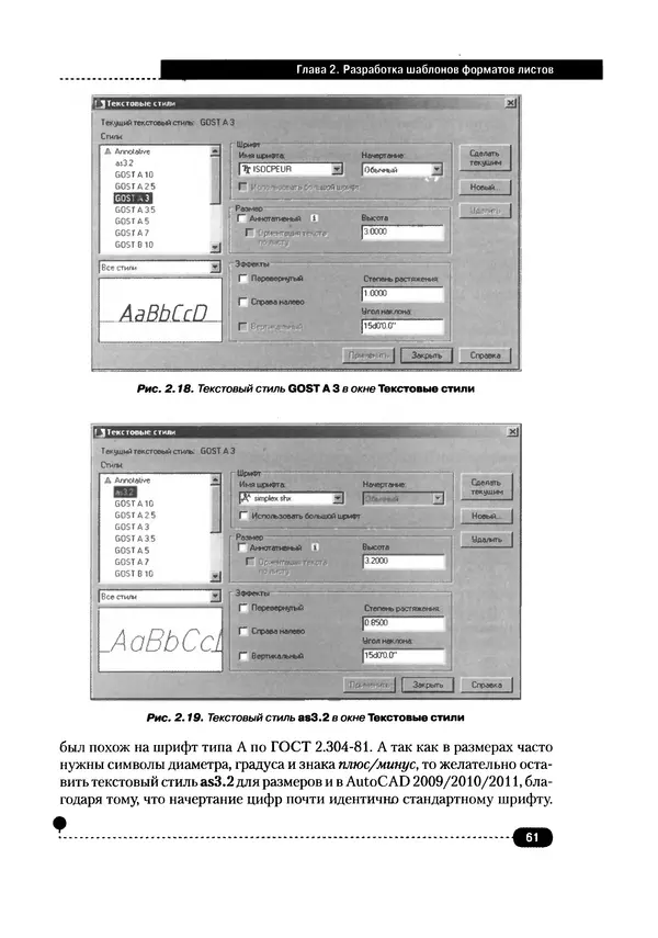 А. Журавлев - AutoCAD для конструкторов. Стандарты ЕСКД в AutoCAD 2009/2010/2011. Практические советы конструктора - Страница № 62