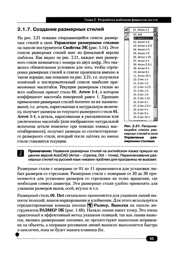 А. Журавлев - AutoCAD для конструкторов. Стандарты ЕСКД в AutoCAD 2009/2010/2011. Практические советы конструктора - Страница № 64