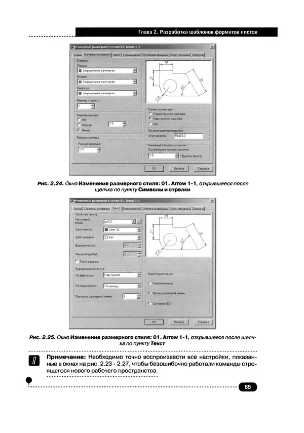 А. Журавлев - AutoCAD для конструкторов. Стандарты ЕСКД в AutoCAD 2009/2010/2011. Практические советы конструктора - Страница № 66