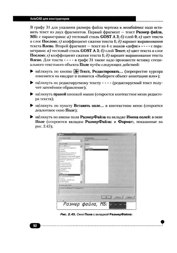 А. Журавлев - AutoCAD для конструкторов. Стандарты ЕСКД в AutoCAD 2009/2010/2011. Практические советы конструктора - Страница № 93