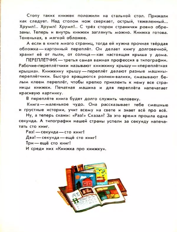 Борис Зубков - Книжка про книжку - Страница № 26 Борис Зубков - Книжка про книжку - Страница № 26