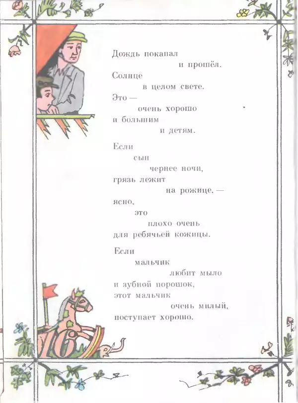 Анна Ахматова - Оркестр. Сборник стихотворений для детей - Страница № 17