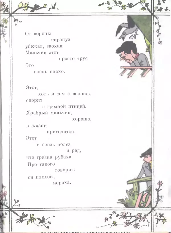 Анна Ахматова - Оркестр. Сборник стихотворений для детей - Страница № 20