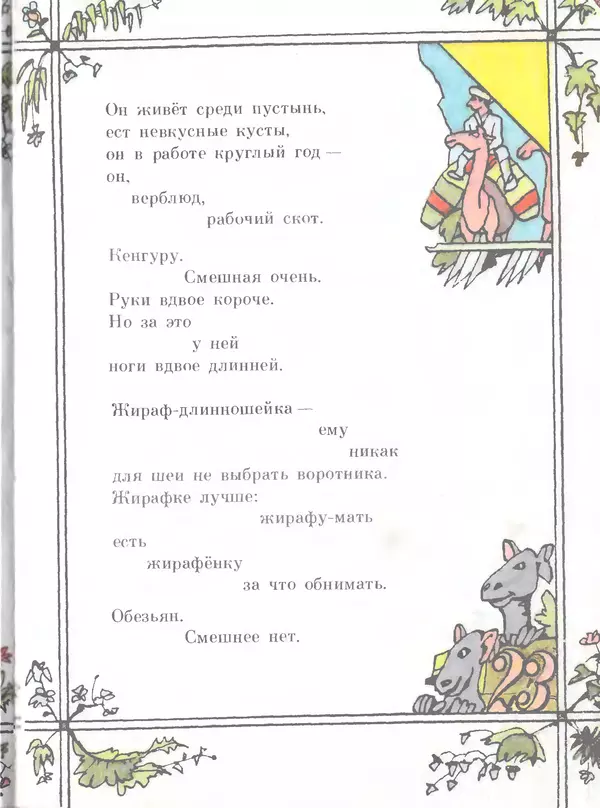 Анна Ахматова - Оркестр. Сборник стихотворений для детей - Страница № 24