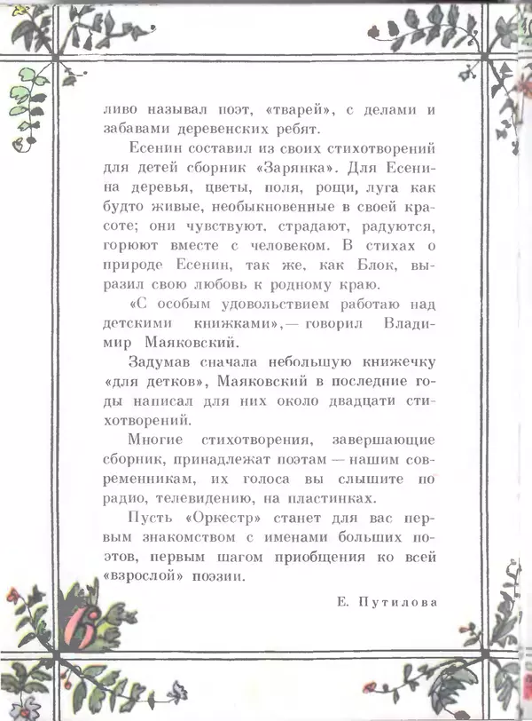 Анна Ахматова - Оркестр. Сборник стихотворений для детей - Страница № 7