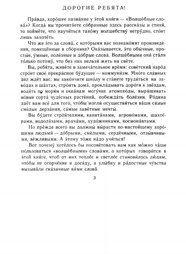 Борис Привалов - Волшебные слова. Рассказы и стихи - Страница № 4