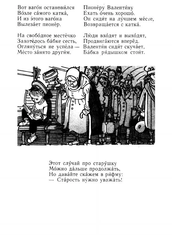 Борис Привалов - Волшебные слова. Рассказы и стихи - Страница № 7