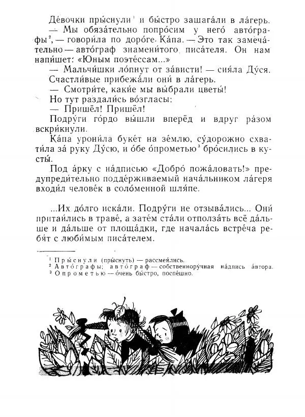 Борис Привалов - Волшебные слова. Рассказы и стихи - Страница № 24