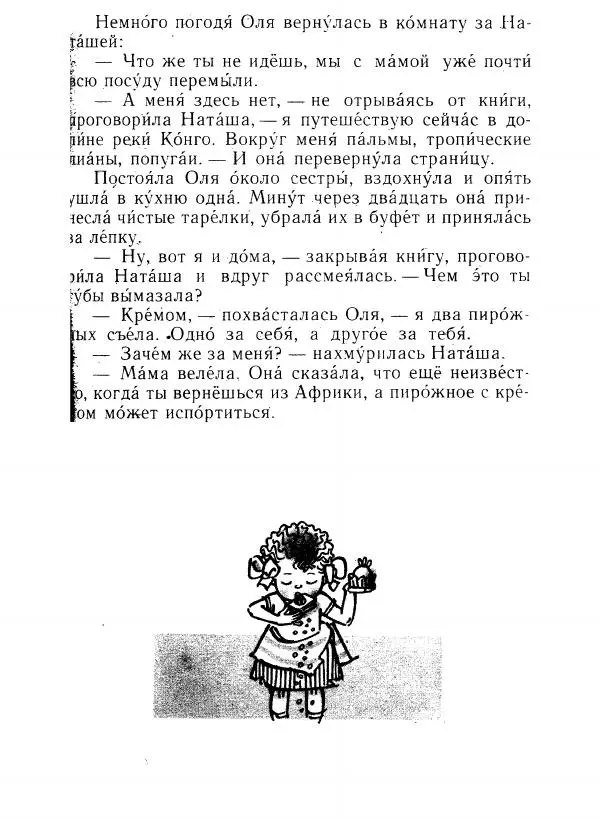 Борис Привалов - Волшебные слова. Рассказы и стихи - Страница № 28
