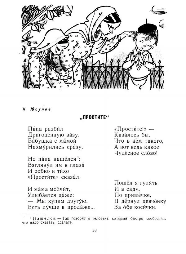Борис Привалов - Волшебные слова. Рассказы и стихи - Страница № 34
