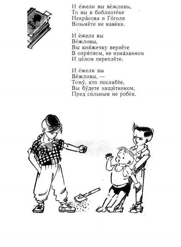 Борис Привалов - Волшебные слова. Рассказы и стихи - Страница № 41