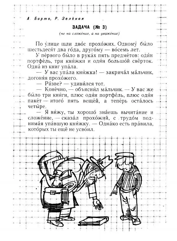 Борис Привалов - Волшебные слова. Рассказы и стихи - Страница № 43