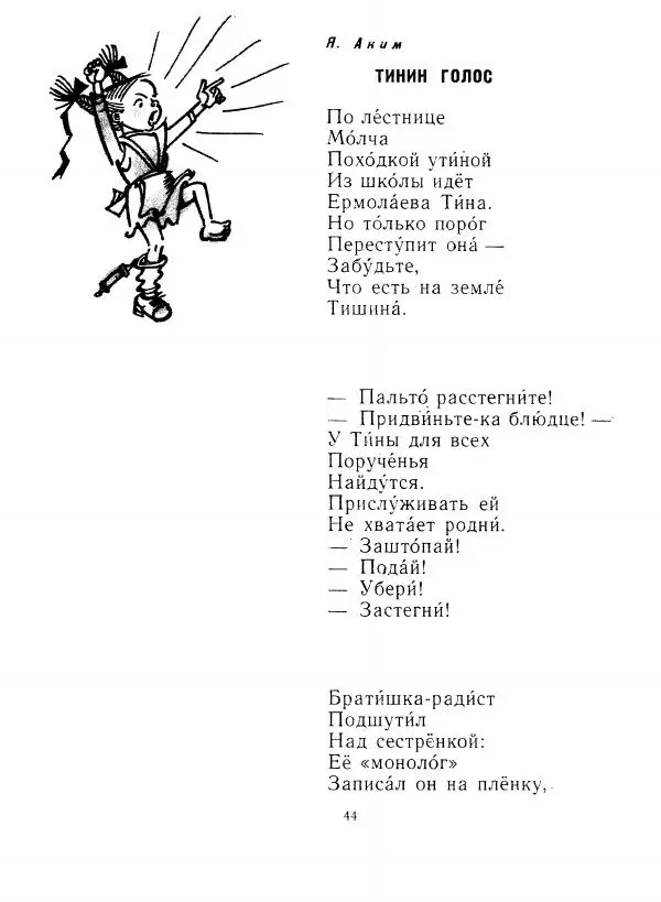 Борис Привалов - Волшебные слова. Рассказы и стихи - Страница № 45