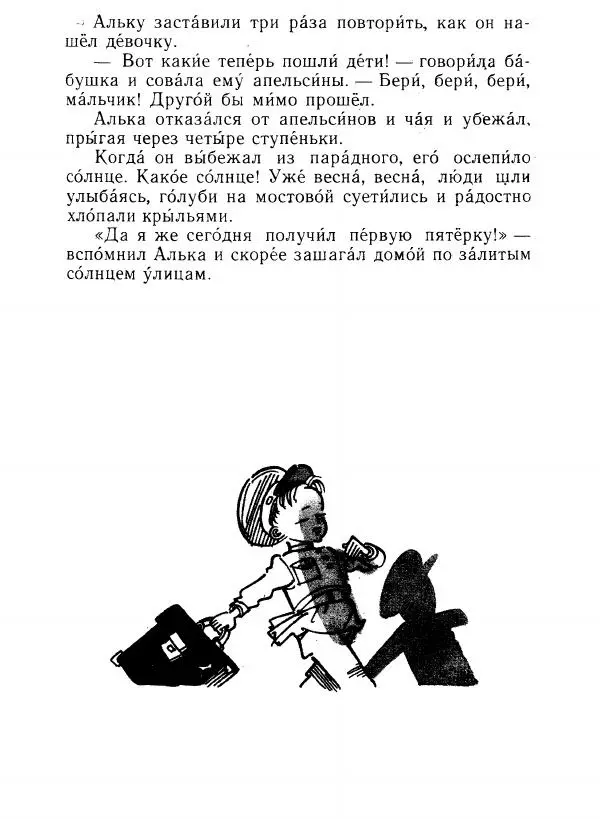 Борис Привалов - Волшебные слова. Рассказы и стихи - Страница № 51