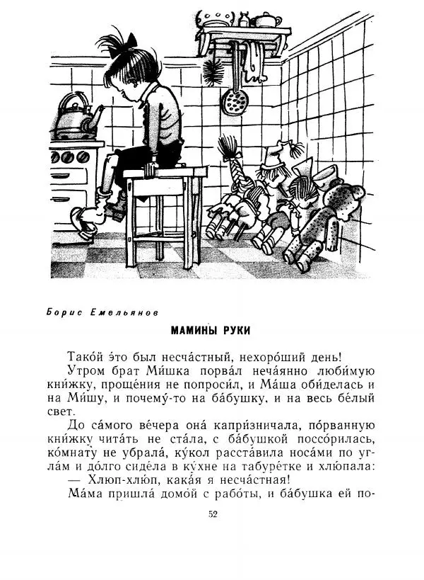 Борис Привалов - Волшебные слова. Рассказы и стихи - Страница № 53