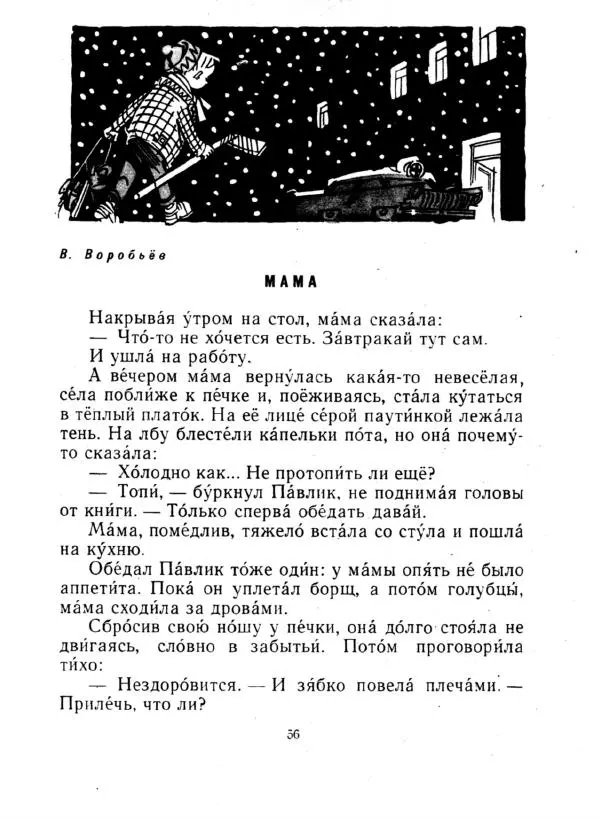 Борис Привалов - Волшебные слова. Рассказы и стихи - Страница № 57