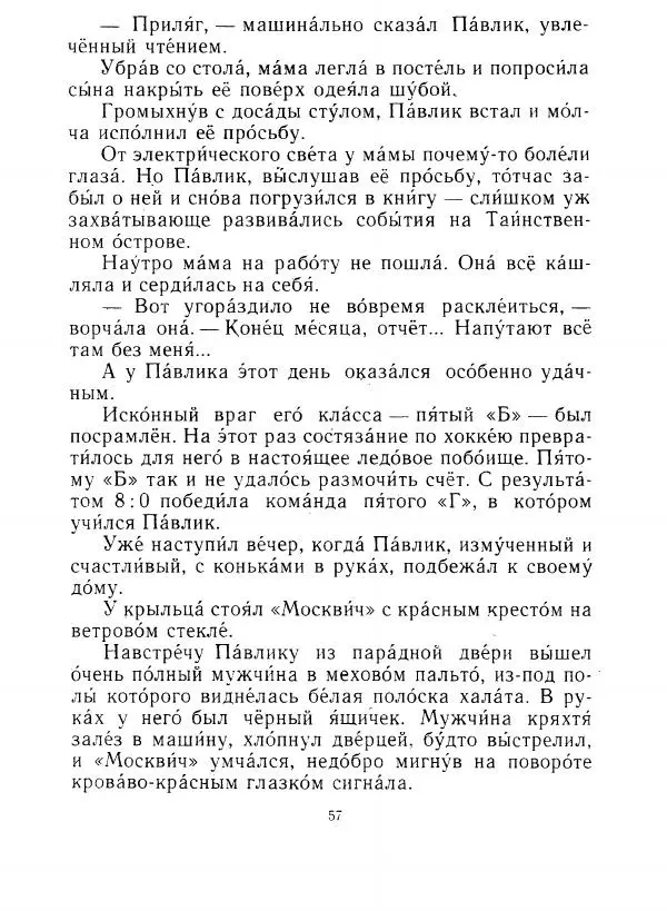 Борис Привалов - Волшебные слова. Рассказы и стихи - Страница № 58