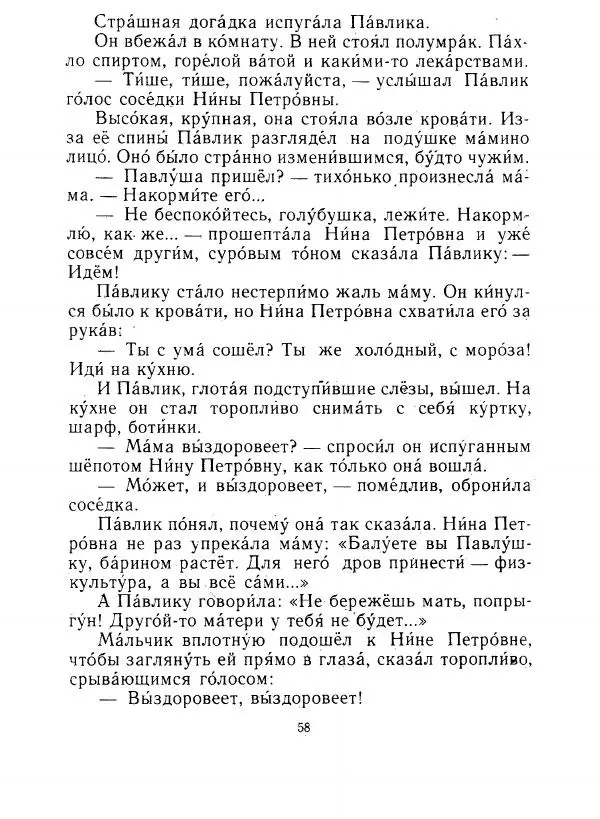 Борис Привалов - Волшебные слова. Рассказы и стихи - Страница № 59