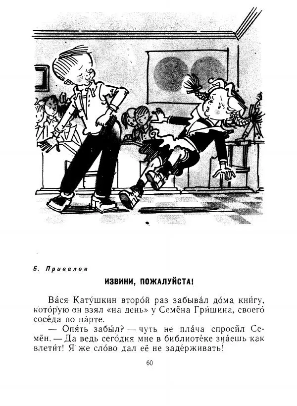 Борис Привалов - Волшебные слова. Рассказы и стихи - Страница № 61