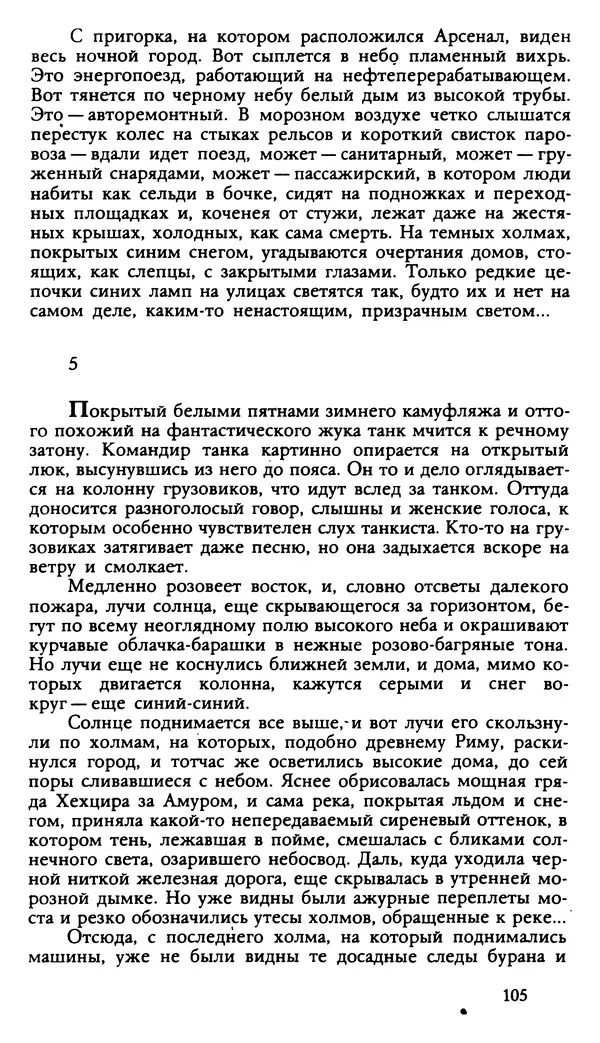 Дмитрий Нагишкин - Созвездие Стрельца - Страница № 106