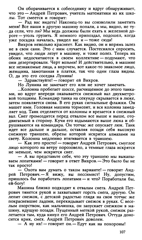 Дмитрий Нагишкин - Созвездие Стрельца - Страница № 108