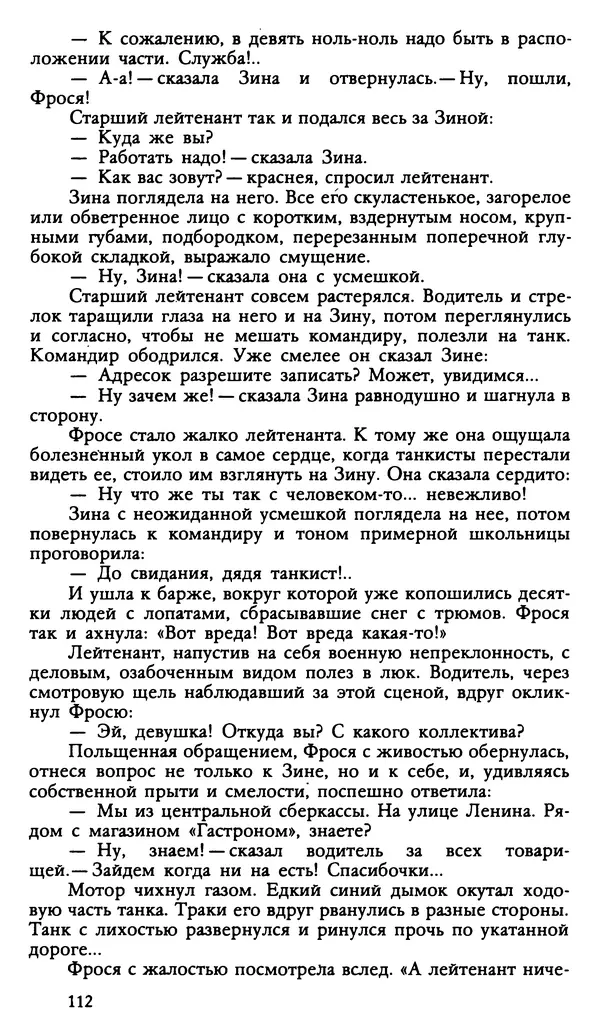 Дмитрий Нагишкин - Созвездие Стрельца - Страница № 113