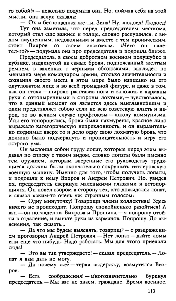 Дмитрий Нагишкин - Созвездие Стрельца - Страница № 114