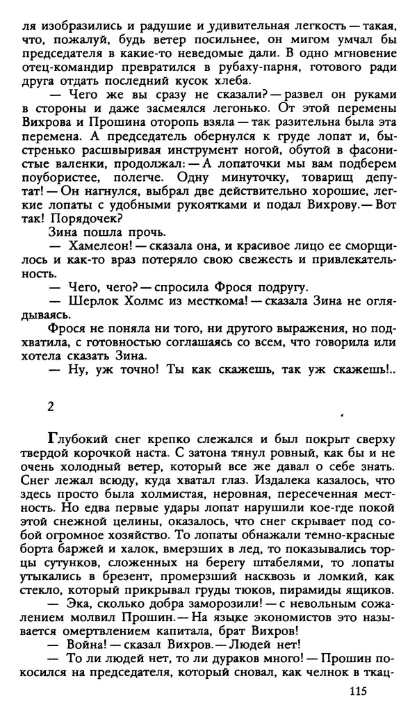 Дмитрий Нагишкин - Созвездие Стрельца - Страница № 116