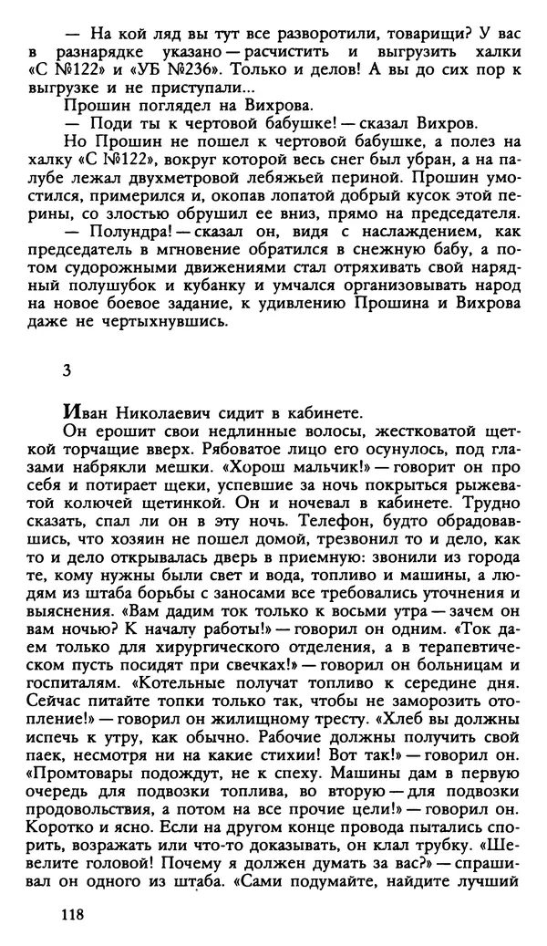 Дмитрий Нагишкин - Созвездие Стрельца - Страница № 119