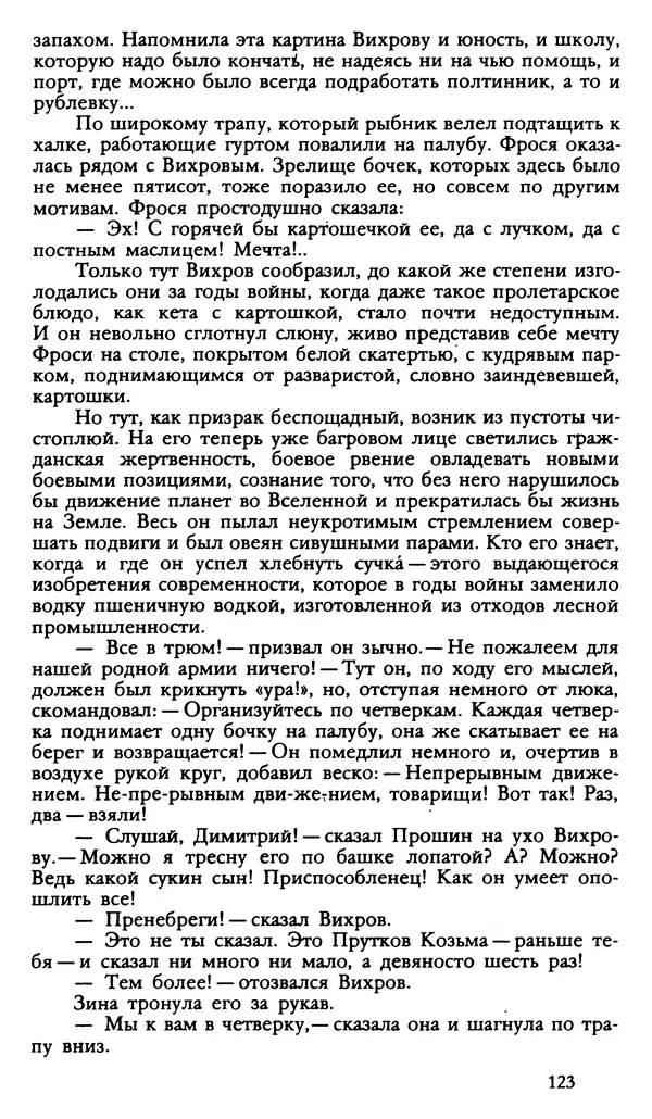 Дмитрий Нагишкин - Созвездие Стрельца - Страница № 124