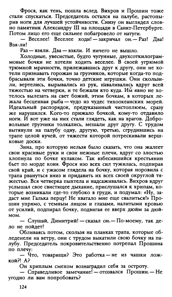 Дмитрий Нагишкин - Созвездие Стрельца - Страница № 125
